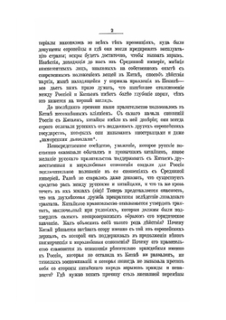 Россия и Китай | Ф. Ф. Мартенс