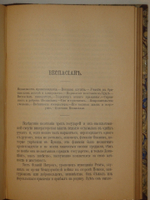 "Жизнь двенадцати цезарей". Гай Светоний Транквилл. 1904г.