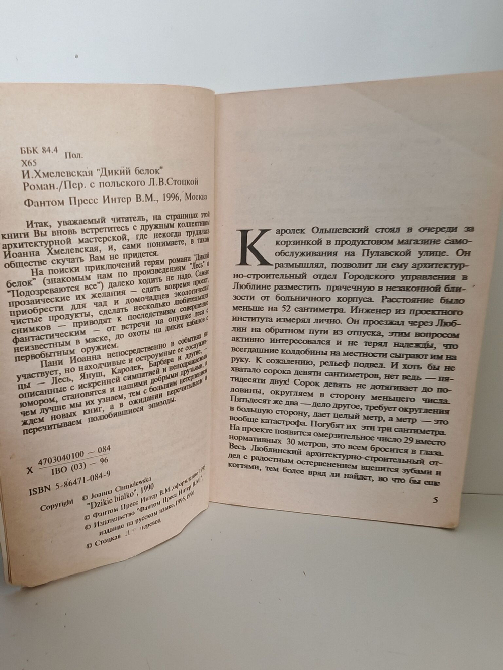 Дикий белок