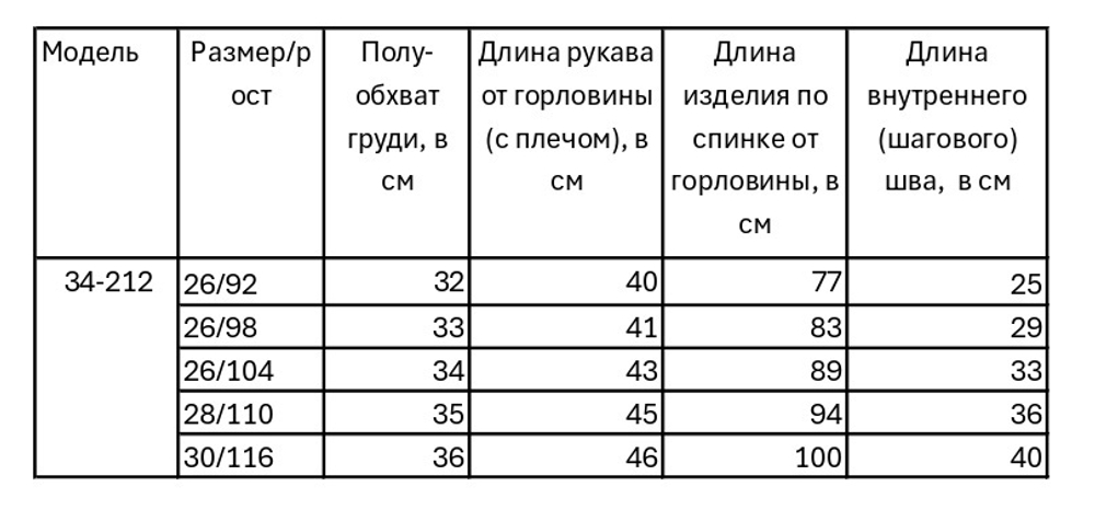 Комбинезон флисовый для девочки 6-9 лет Fleur de Vie