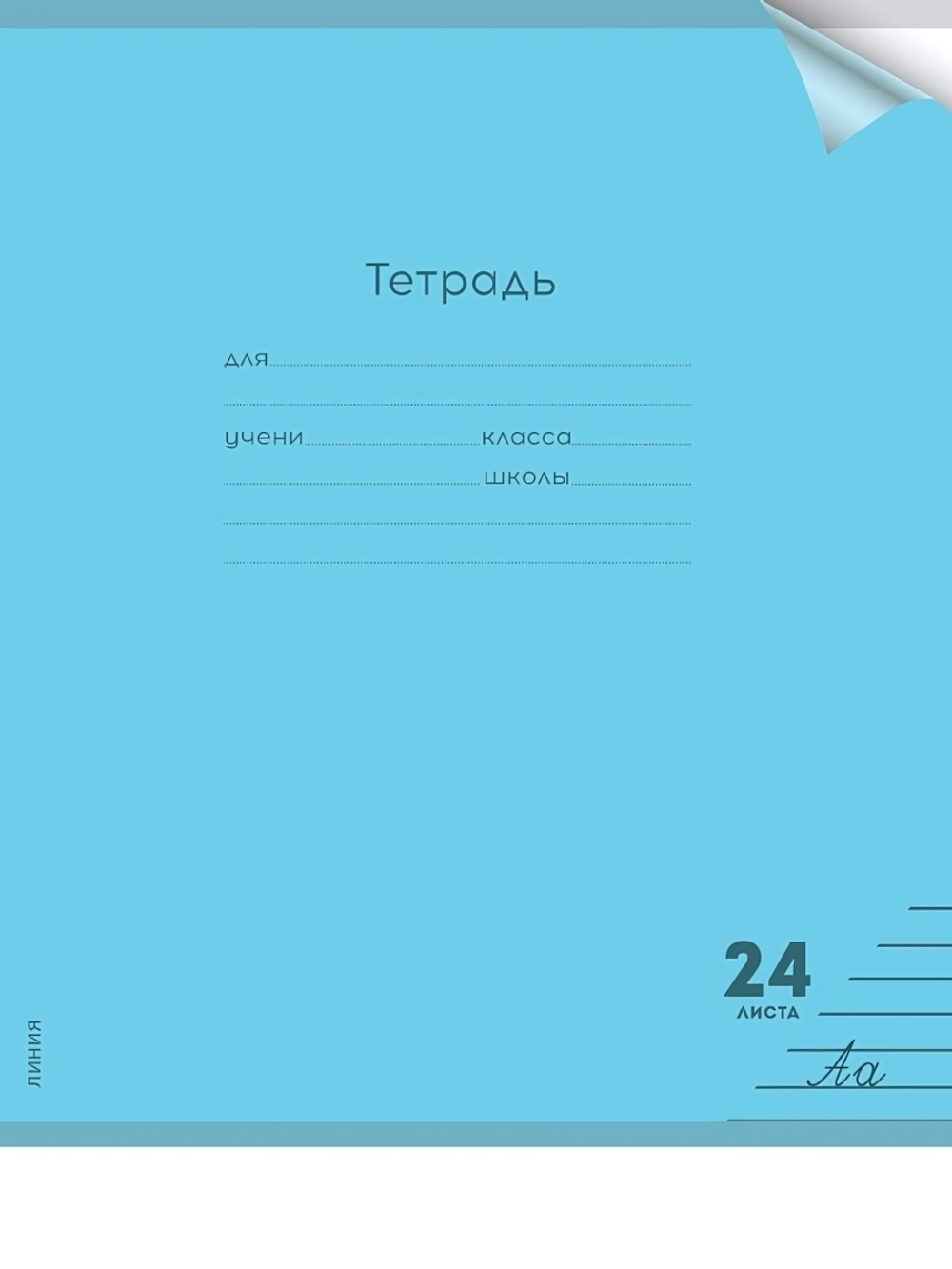 Тетрадь А5 24л. линия Пастель Blue цветн.пласт.обложка (Проф-Пресс)