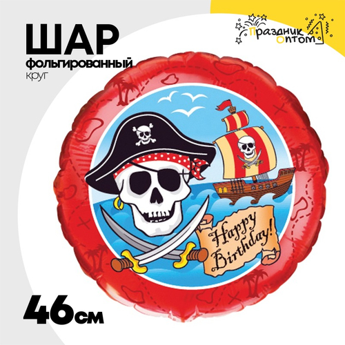 Шар Фольгированный Пираты (Красный)