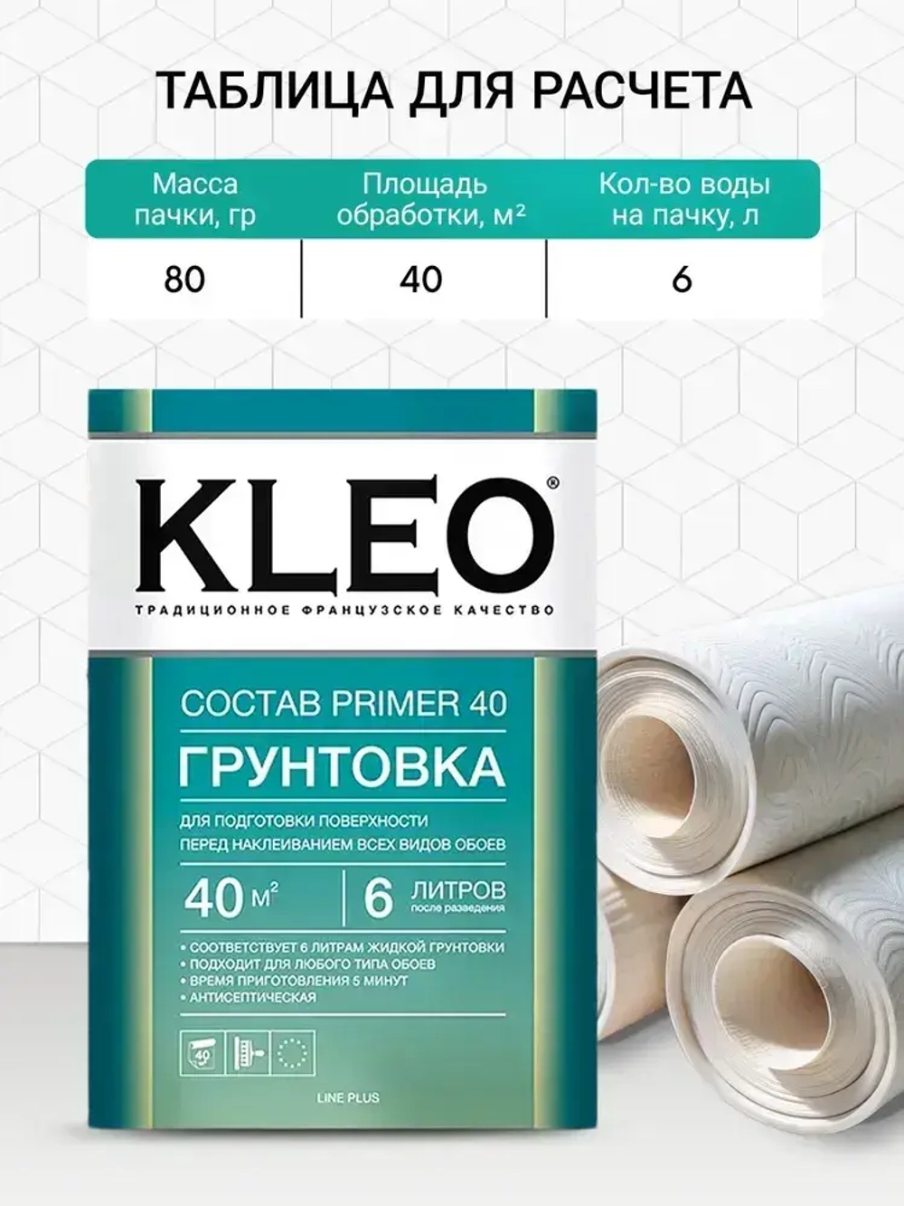 Грунтовка KLEO PRIMER 40 сыпучая на 40 кв.м. Для грунтования стен и для подготовки поверхности перед наклеиванием всех видов обоев.