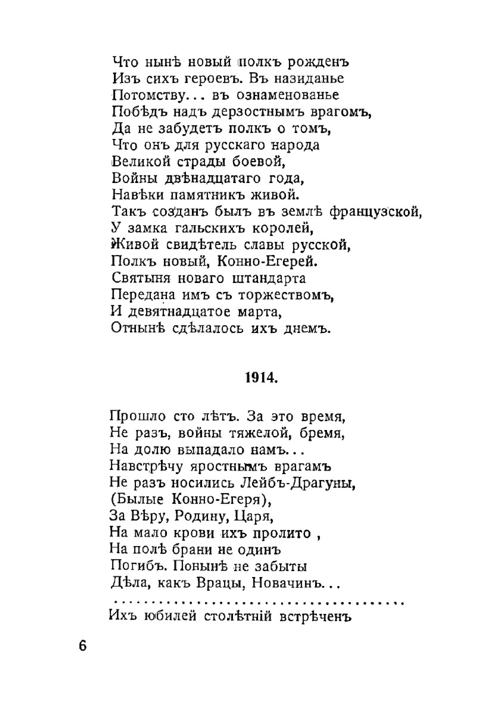 Лейб-драгуны дома и на войне | Университет Северной Каролины