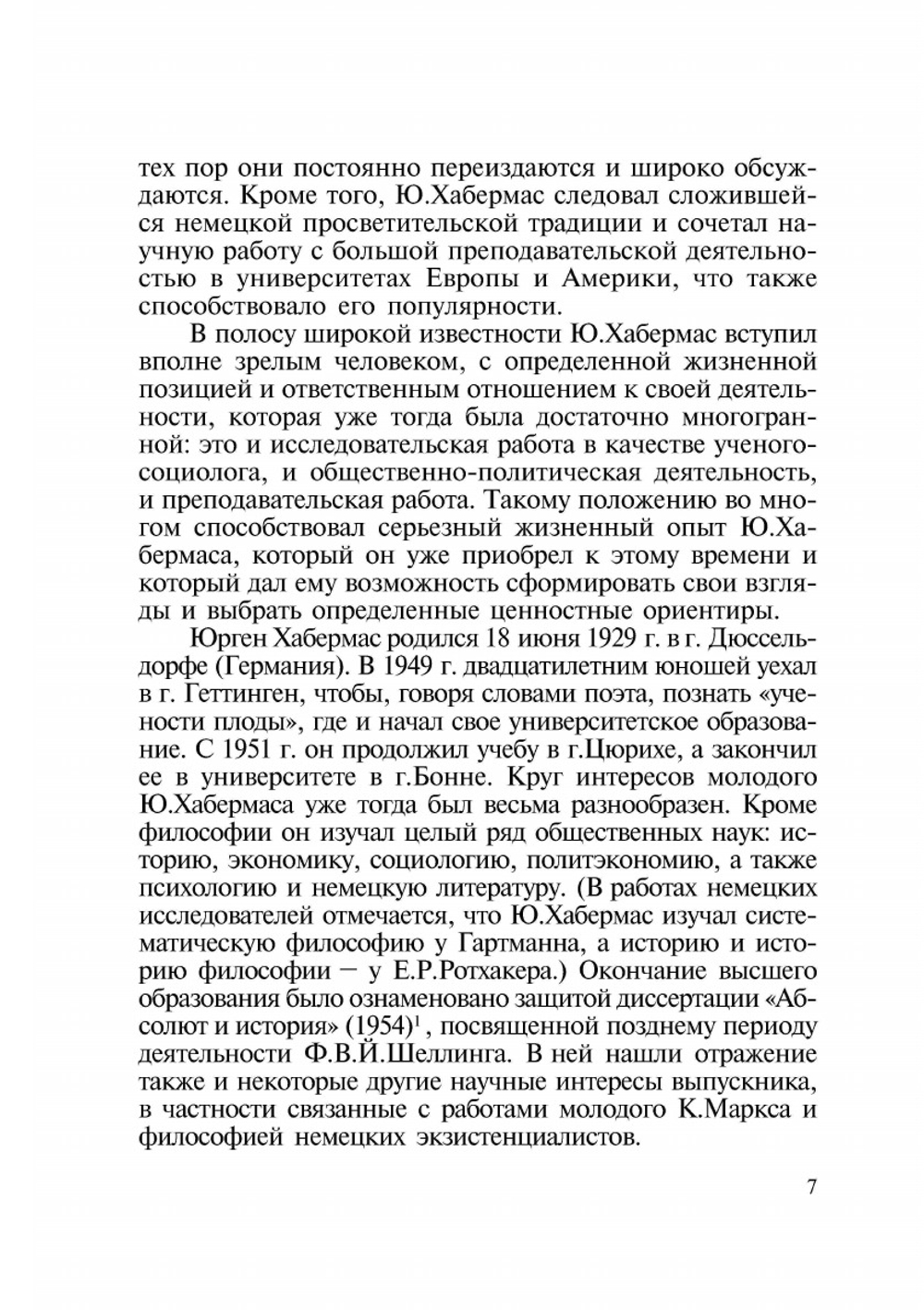 Социально-культурные проекты Юргена Хабермаса | И. П. Фарман