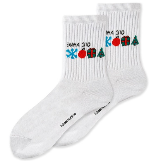 Носки Nicenonice Classic Зима это.. (Белый, 41-45)