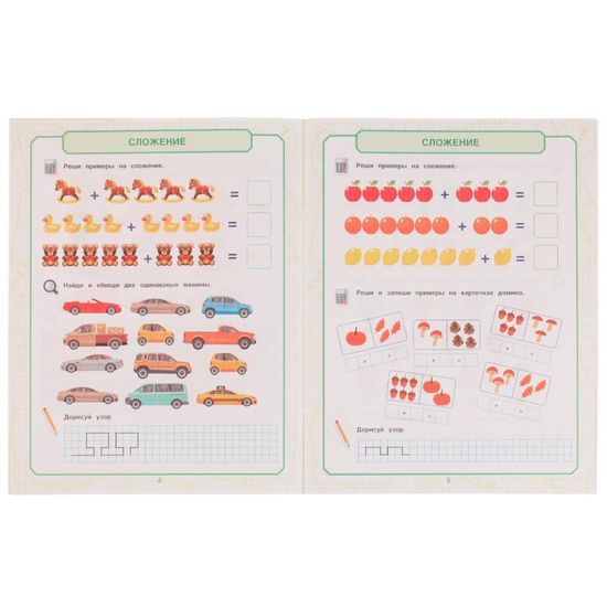 Петерсон Е.А. Математика для мальчиков 5+. Примеры сложения и вычитания. 16стр. Умка