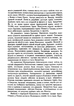 Действия Платова в арьергарде Багратиона в 1812 году. Кавалерийские бои при Мире и Романове | Харкевич Владимир Иванович