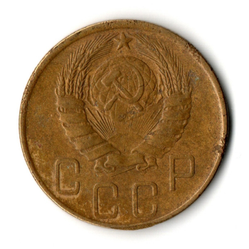 5 копеек 1946 год