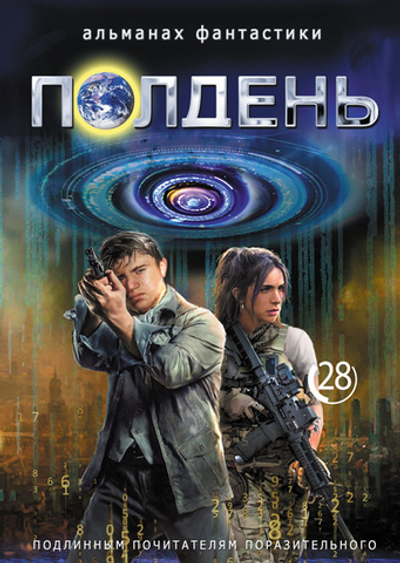 Полдень. Выпуск 28, 2022