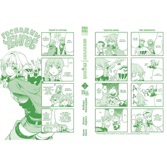 Манга Убийца гоблинов. Том 2