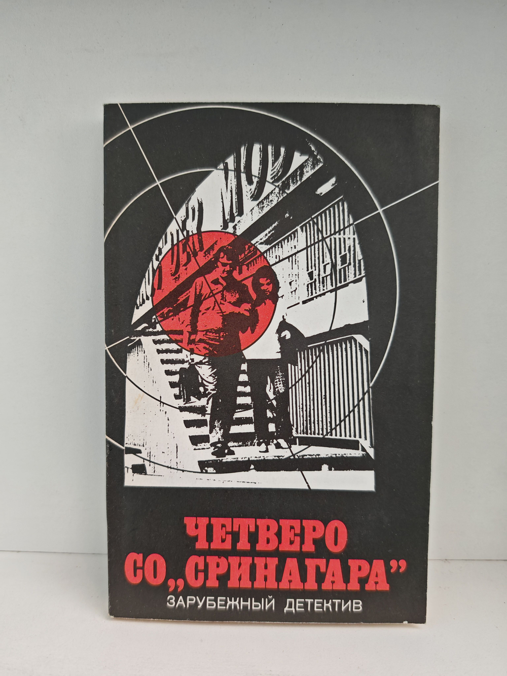 Четверо со "Сринагара". По суду оправдана