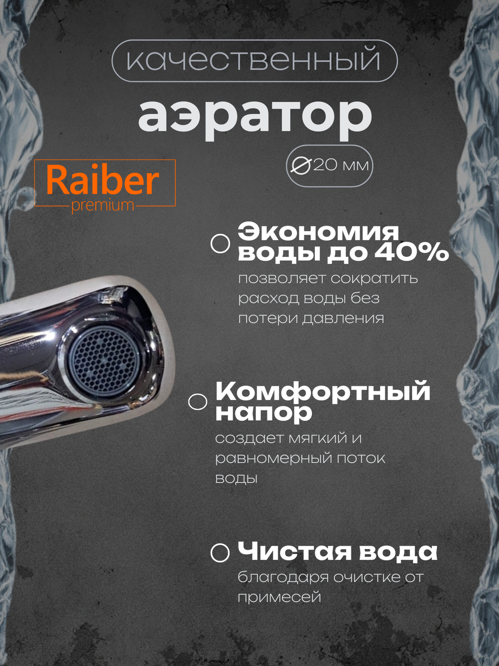 Душевая система с термостатом Raiber Premium, Graceful RP-007, цвет хром