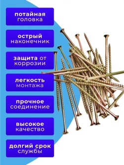 Саморезы по дереву желтые 4.2х90 5кг