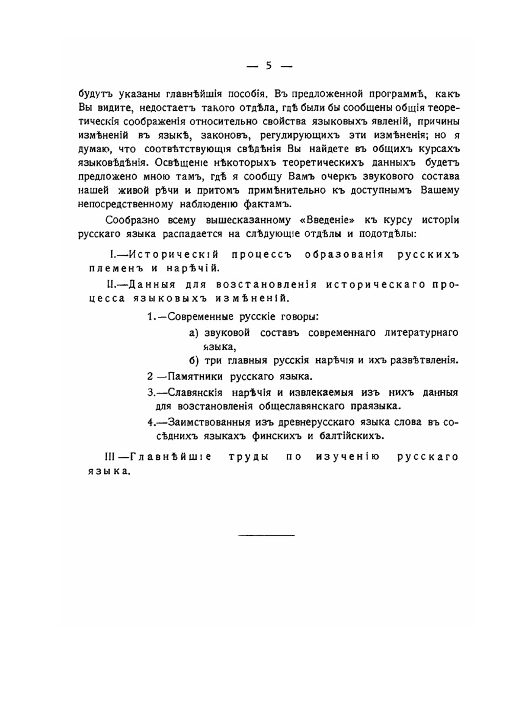 Введение в курс истории русского языка. Часть 1. Исторический процесс образования русских племен и наречий | А. А. Шахматов