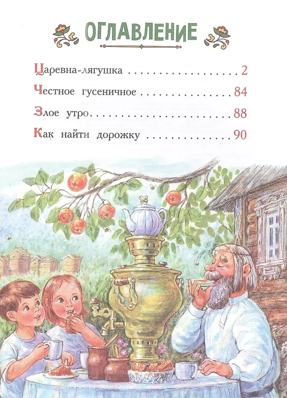 Царевна-лягушка