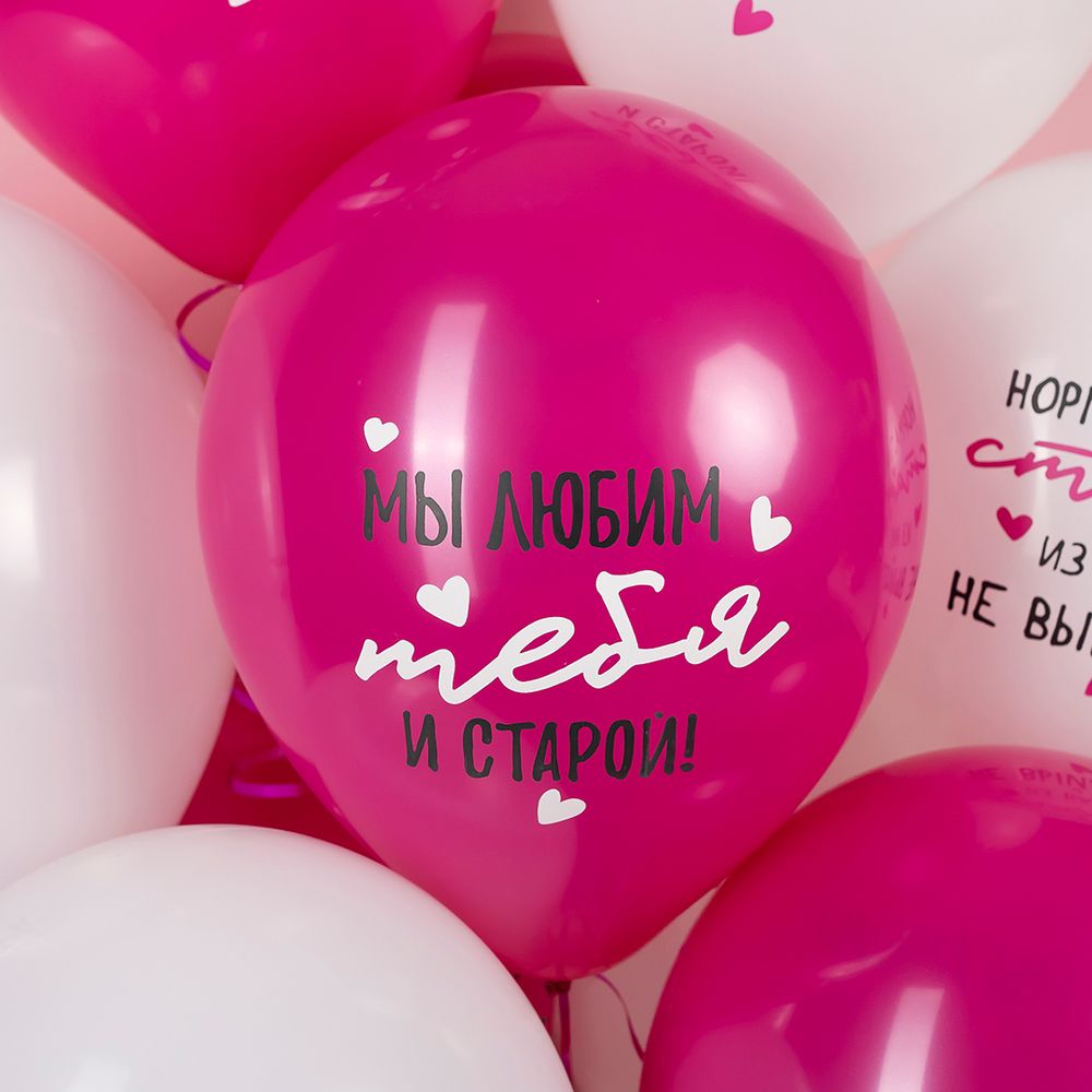 Шар (12''/30 см) Мы любим тебя ..., Белый/Фуше, пастель, 2 ст, 25 шт.