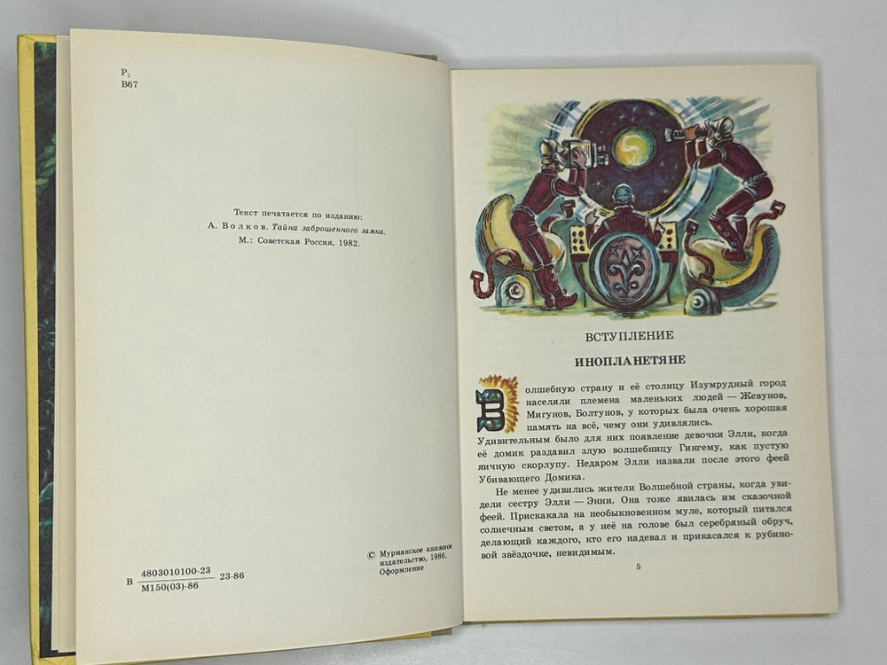 Волков А. Волшебник изумрудного города. Комплект из 6 кн. Мурманск. Мурманское книж. изд. 1980.