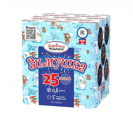 Зимушка (25 залпов, калибр 0,8)