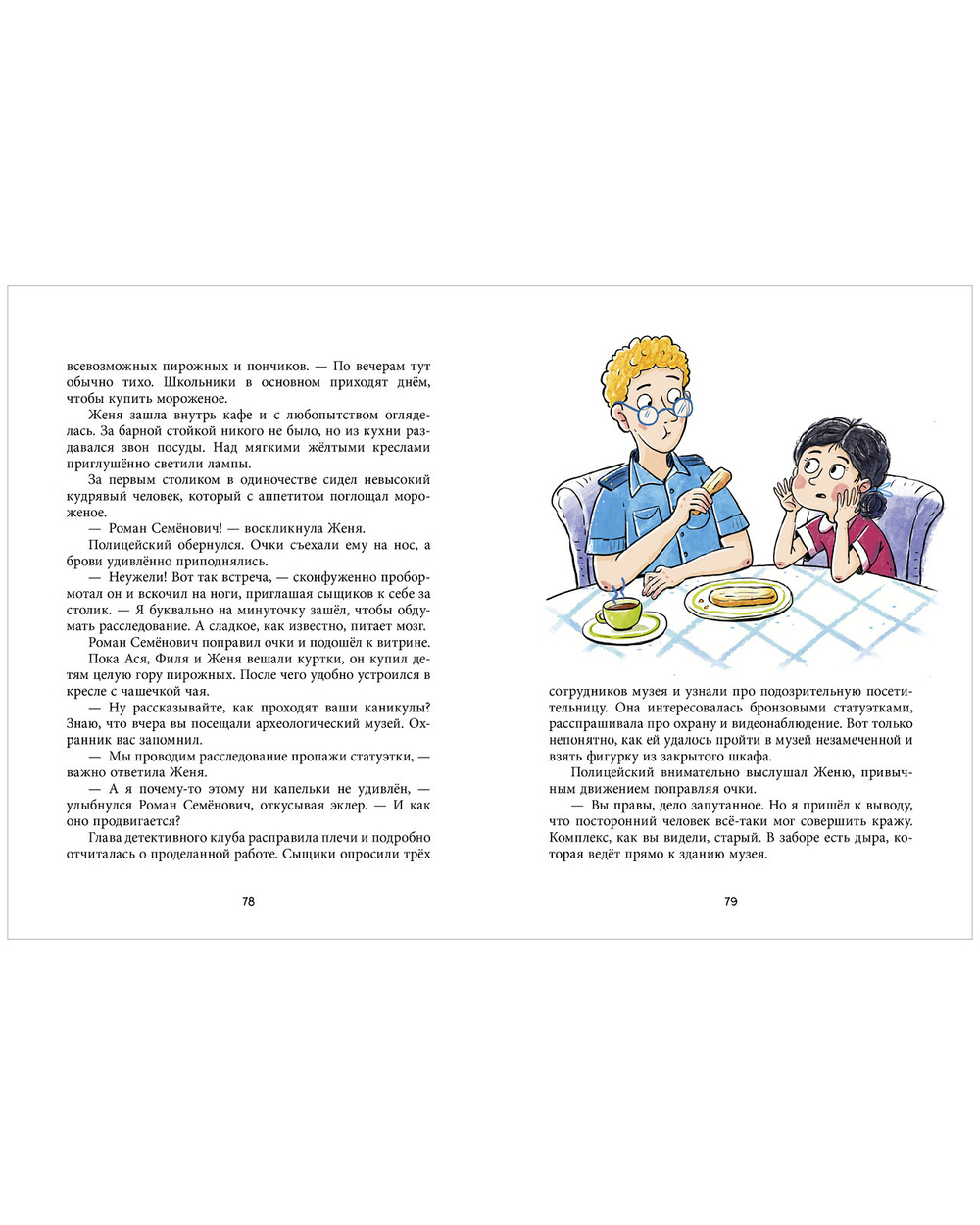 Дивноморские сыщики. Тайна исчезнувшей статуэтки