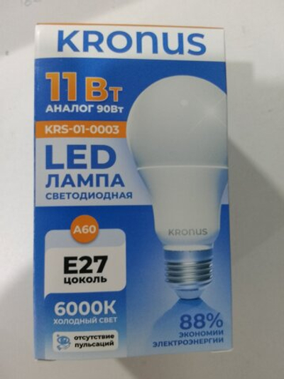 Лампа светодиодная KRONUS A60 груша 11 Вт 220V 6000K E27 холодный свет