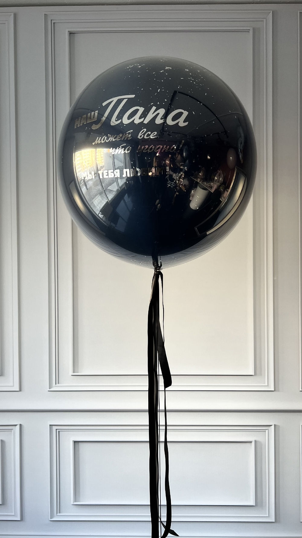 Шары для папы №2