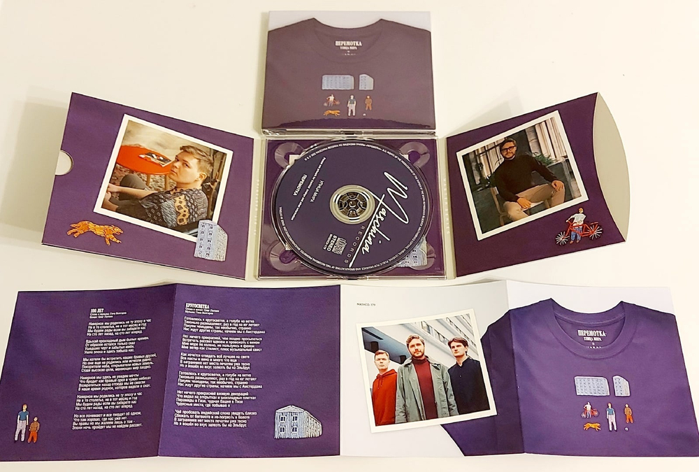 CD: Перемотка — «Улица Мира» (2022)