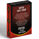 Карты Таро «Колода теней», 78 карт 16+ 4550991