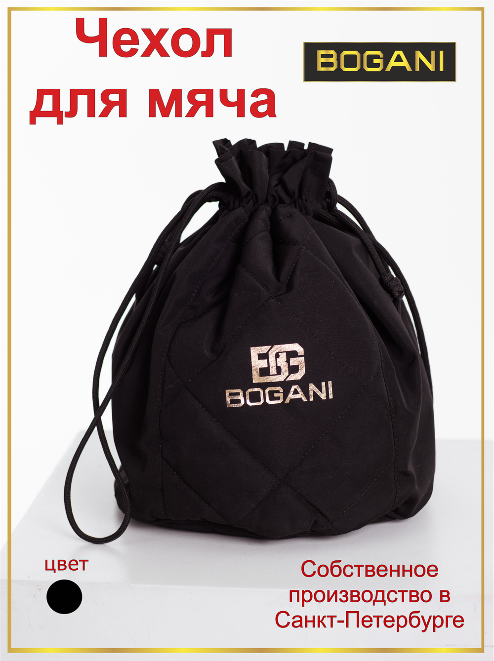 Чехол для мяча