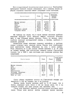 Агротехнические основы севооборотов | В. П. Мосолов