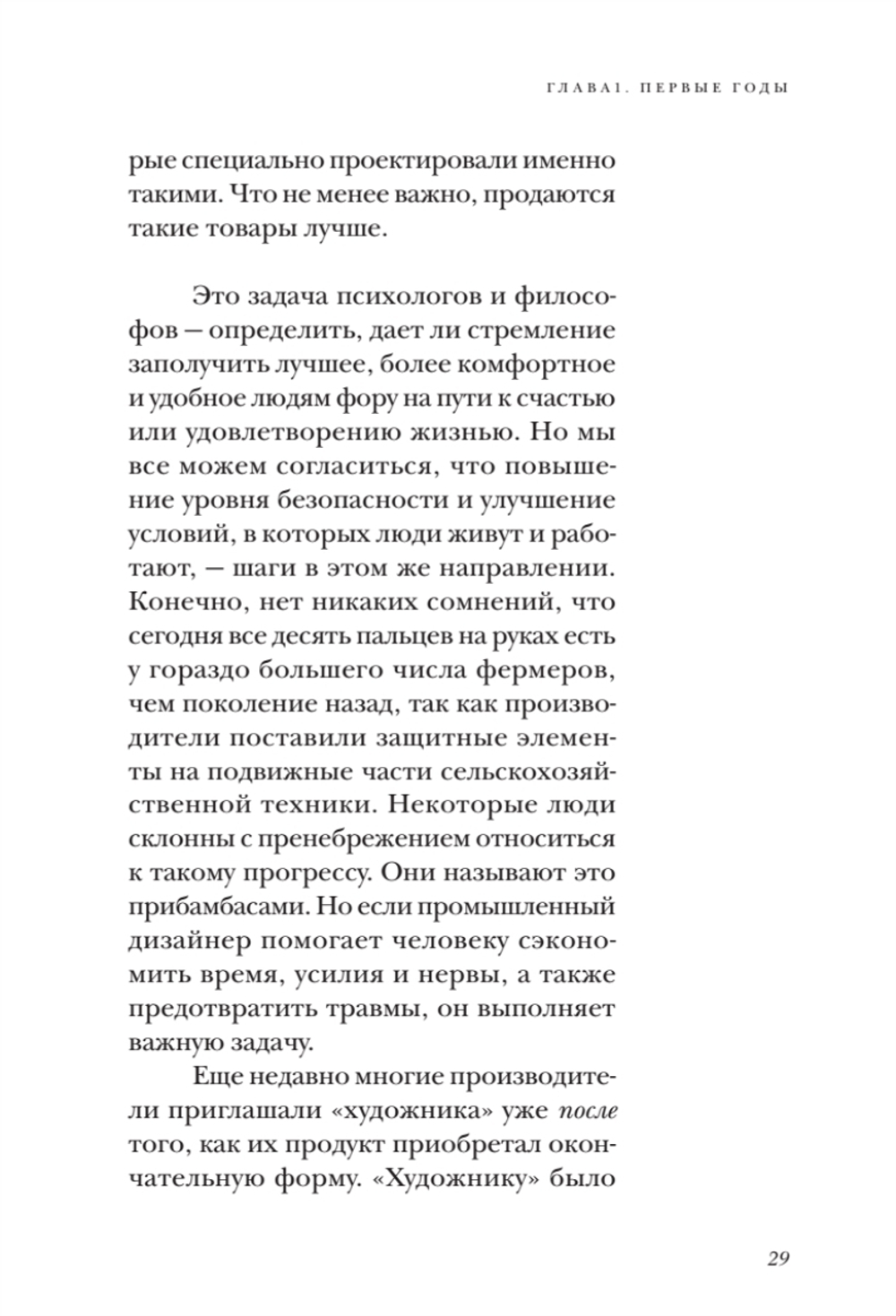 Дизайн для людей. Принципы промышленного дизайна
