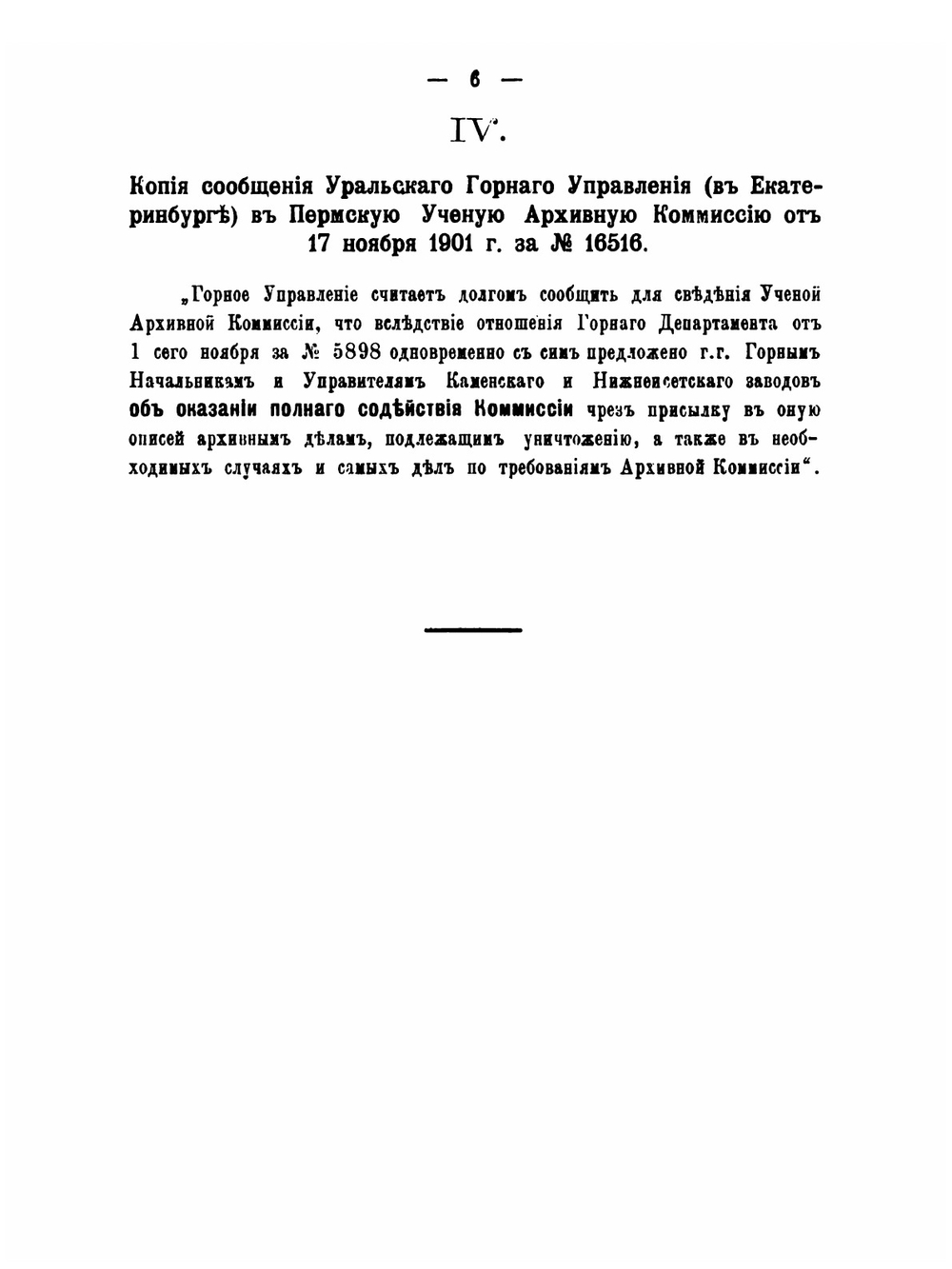 Труды Пермской ученой архивной комиссии. Выпуск 5 | Нет автора