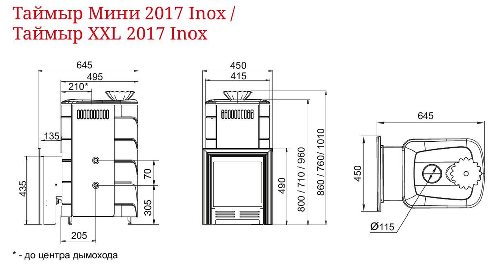Таймыр Мини 2017 INOX терракота