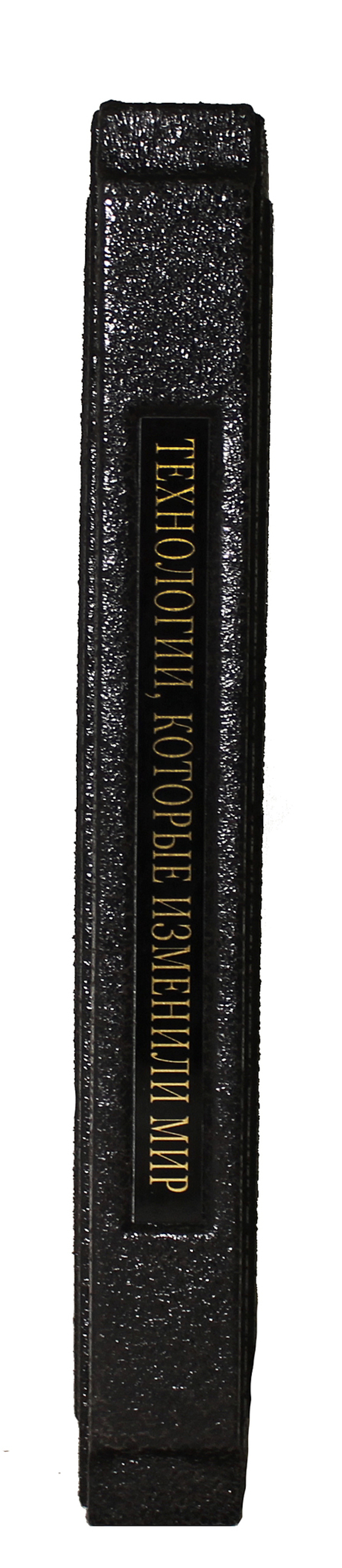 Технологии которые изменили мир