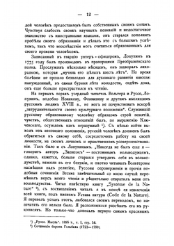 Иван Владимирович Лопухин.. Его масонская и государственная деятельность | А.Г. Суровцев