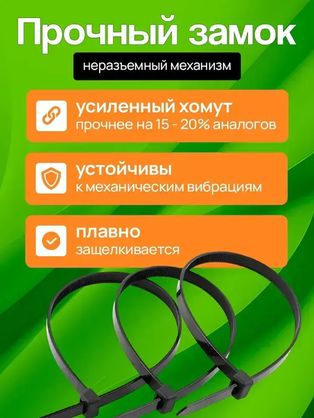 Стяжки пластиковые 2,5*150 мм, хомуты нейлоновые чёрные, 100 штук, кабельные, стяжка для проводов, хомут для монтажа проводки, нагрузка до 8 кг.