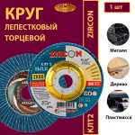 Круг КЛТ2 125х22,23 ZK P80