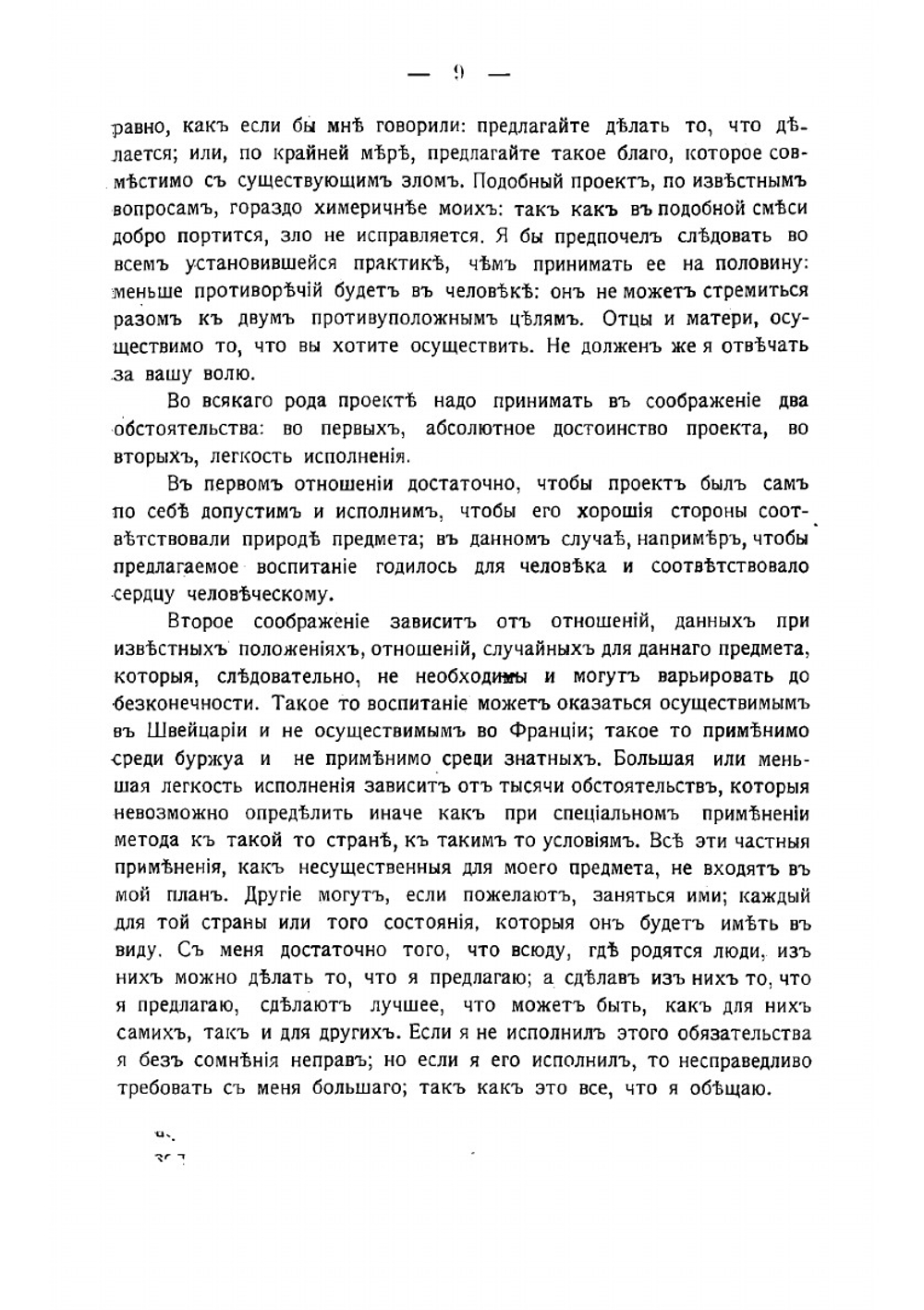 Эмиль, или О воспитании | Руссо Жан Жак