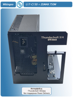 Внешний корпус для видеокарты Wikingoo L17-C150 + ZUMAX 750W, EGPU. Thunderbolt 3/4.