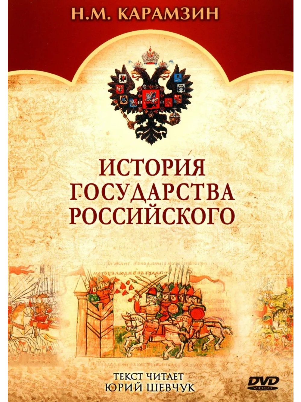 История государства Российского, 500 серий (20 DVD)
