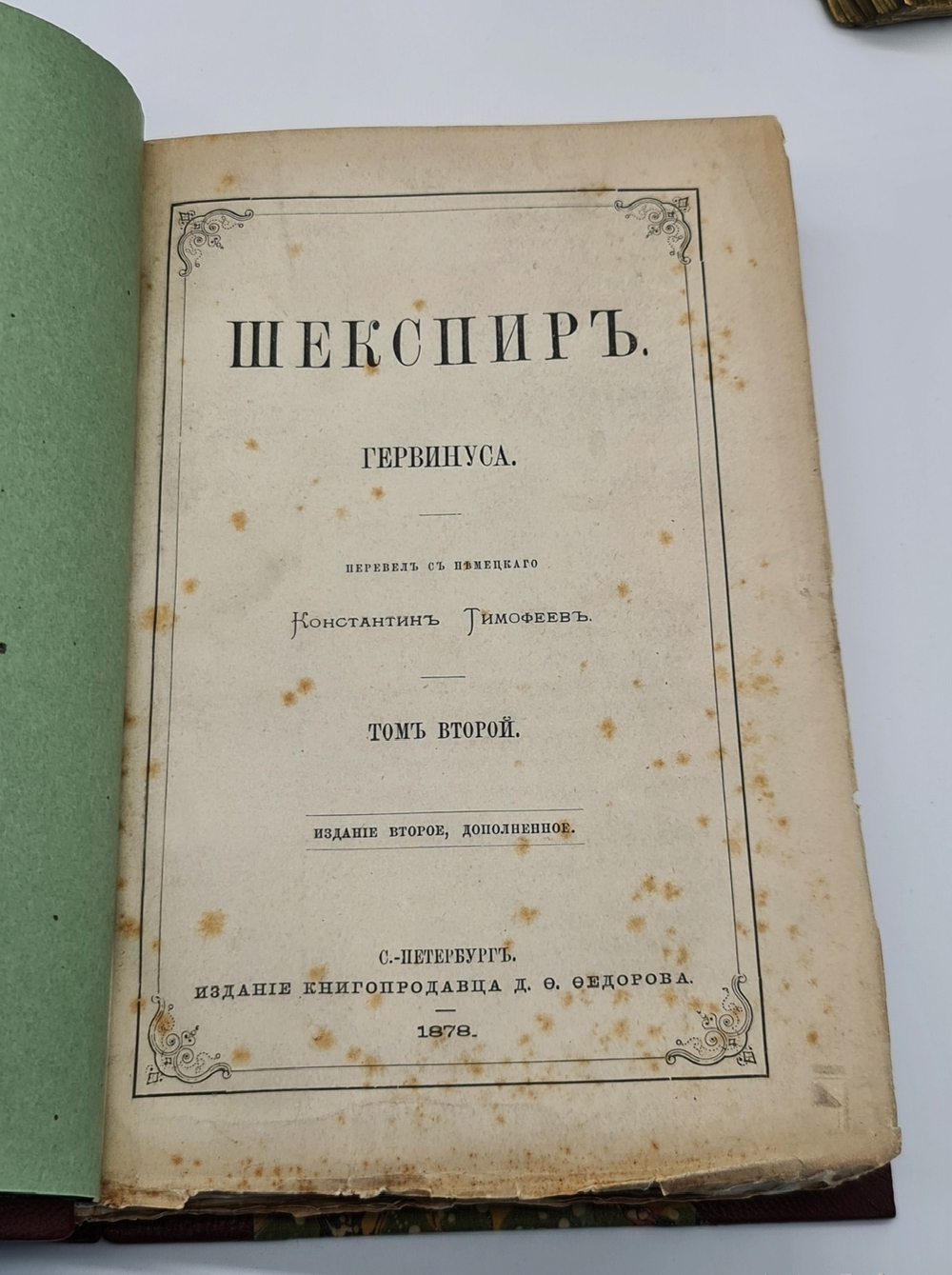 "Шекспир. В 4-х томах". Георг Готфрид Гервинус - в подарок антикварные книги
