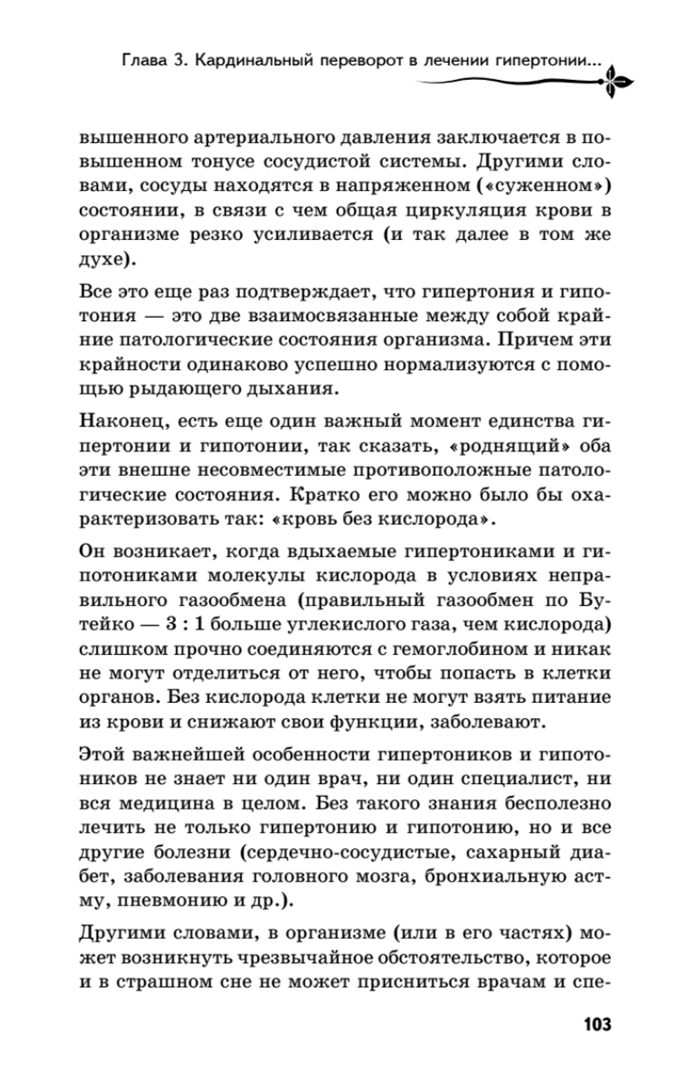 Управляй давлением: техника рыдающего дыхания