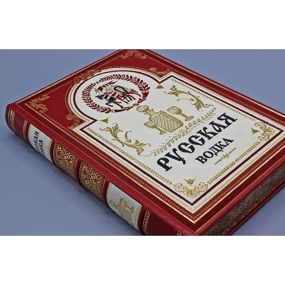 "Русская водка" Книга в шагреневой кожаной обложке в подарочном футляре