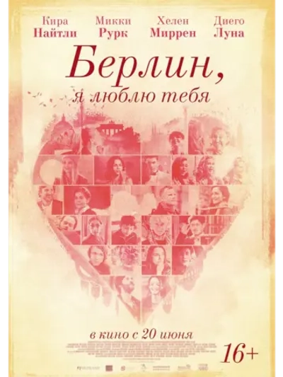 Берлин, я люблю тебя (2019) (DVD-R)