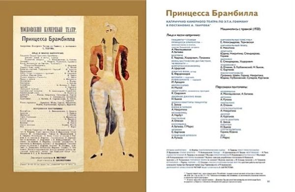 Принцесса Брамбилла