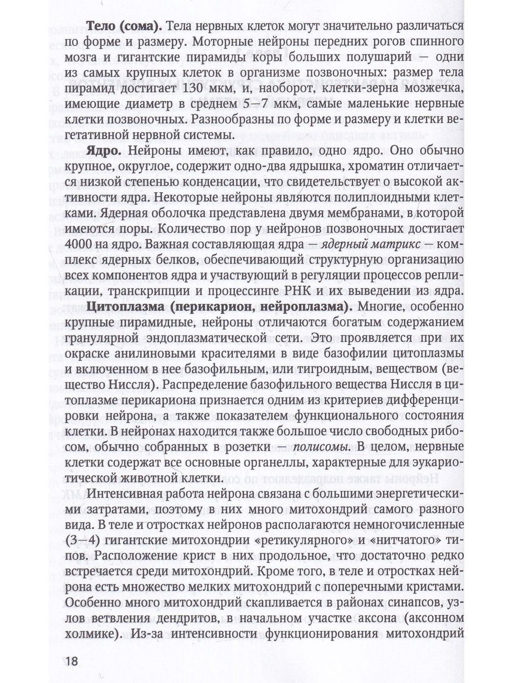 Спинальная неврология.Учебное пособие