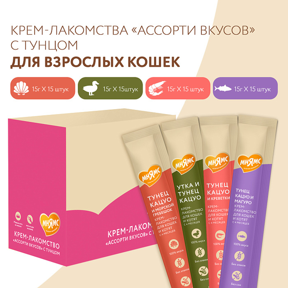 Крем-лакомство для кошек и котят с 4 месяцев Мнямс "Ассорти вкусов" с тунцом 15 г х 60 шт