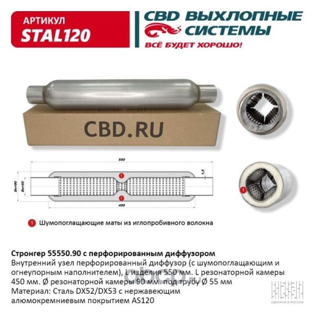 Стронгер 55550.90 с перфорированным диффузором (CBD)
