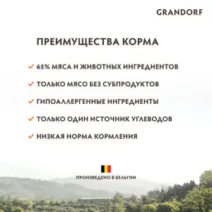 Сухой корм Grandorf DOG Duck&Turkey MED&MAXI для взрослых собак средних и крупных пород, утка с индейкой