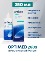 Универсальный раствор Optimed Plus (125 мл. 250 мл.)